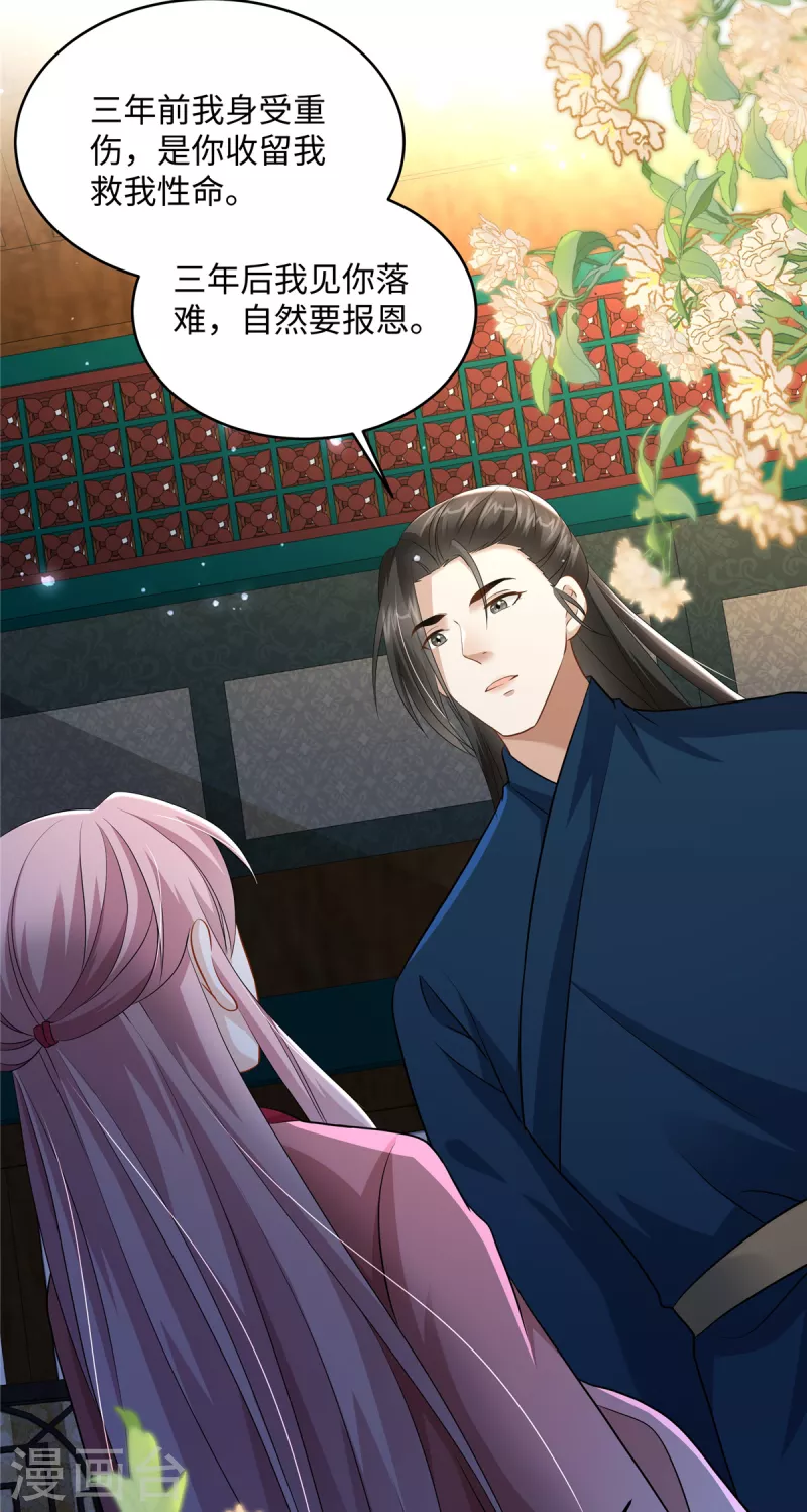 🍶穿越美人在作妖 第29话 你为什么不肯碰我 第3页