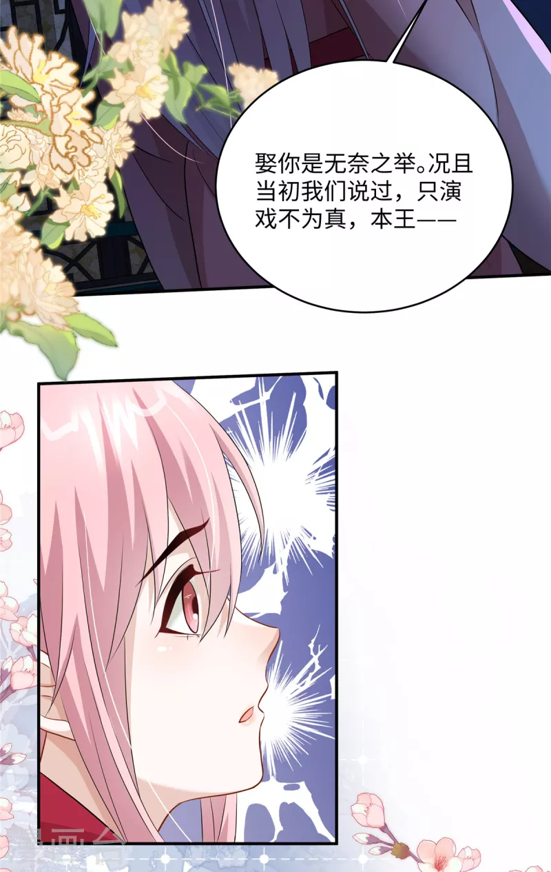 🍶穿越美人在作妖 第29话 你为什么不肯碰我 第4页