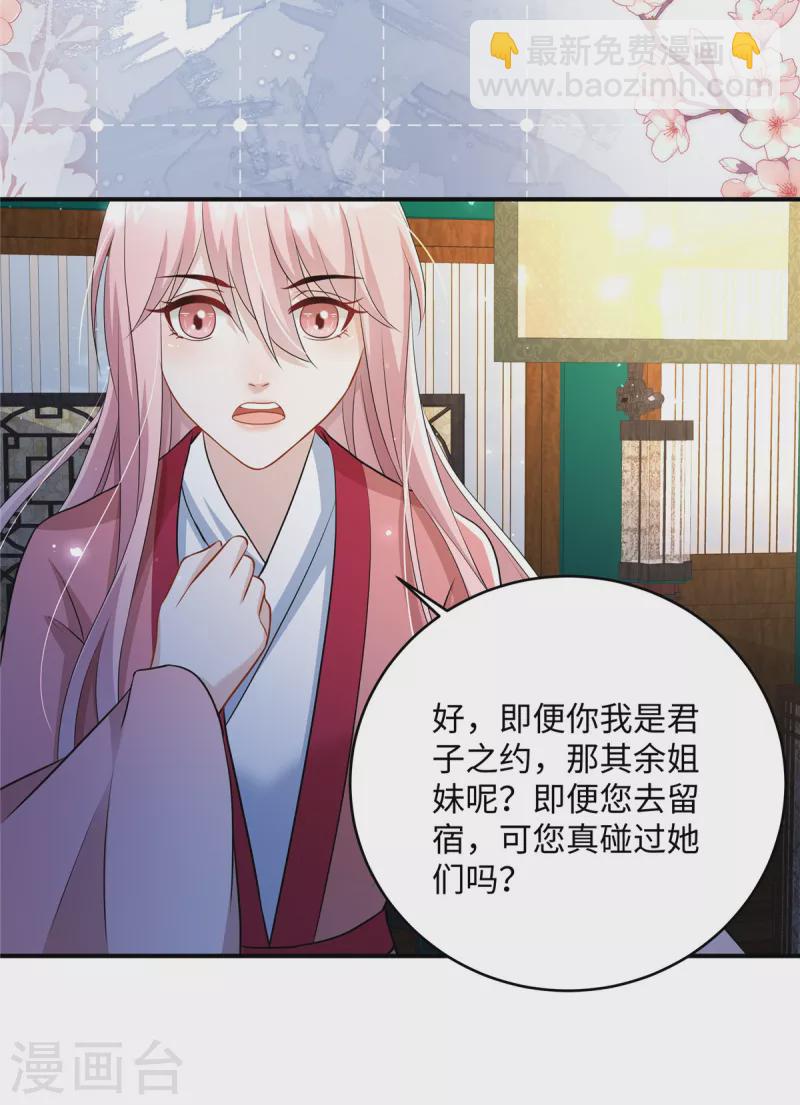 🍶穿越美人在作妖 第29话 你为什么不肯碰我 第5页