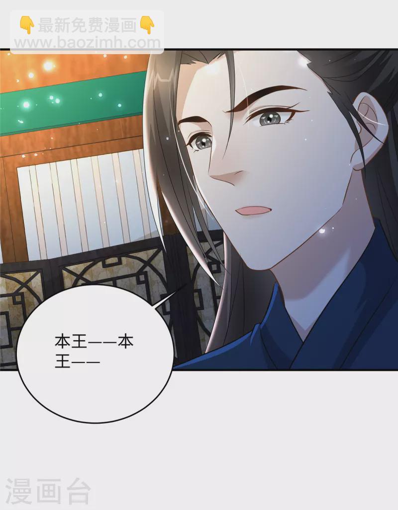 🍶穿越美人在作妖 第29话 你为什么不肯碰我 第6页