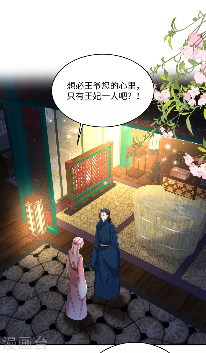 🍶穿越美人在作妖 第29话 你为什么不肯碰我 第7页