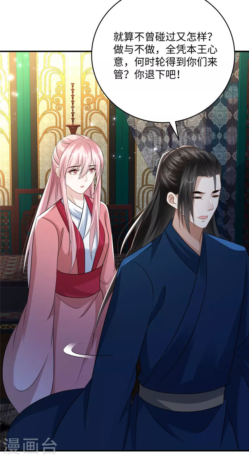🍶穿越美人在作妖 第29话 你为什么不肯碰我 第8页