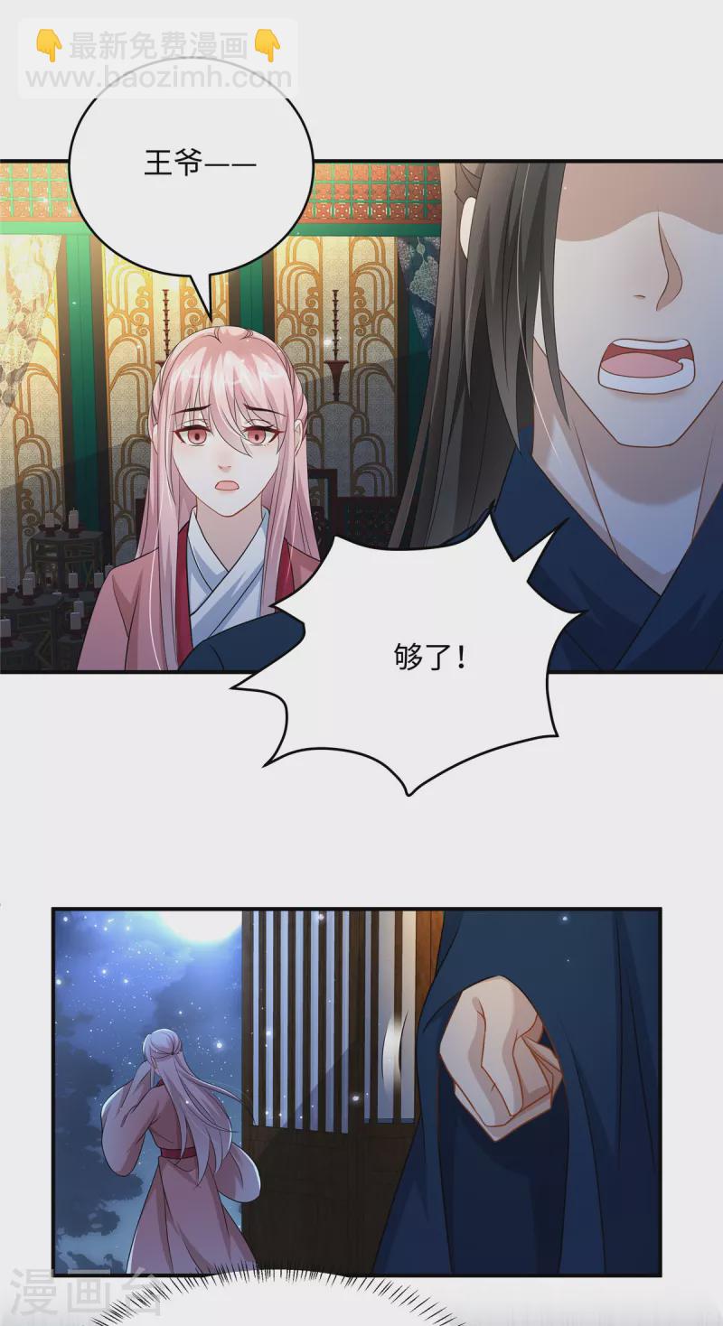 🍶穿越美人在作妖 第29话 你为什么不肯碰我 第9页