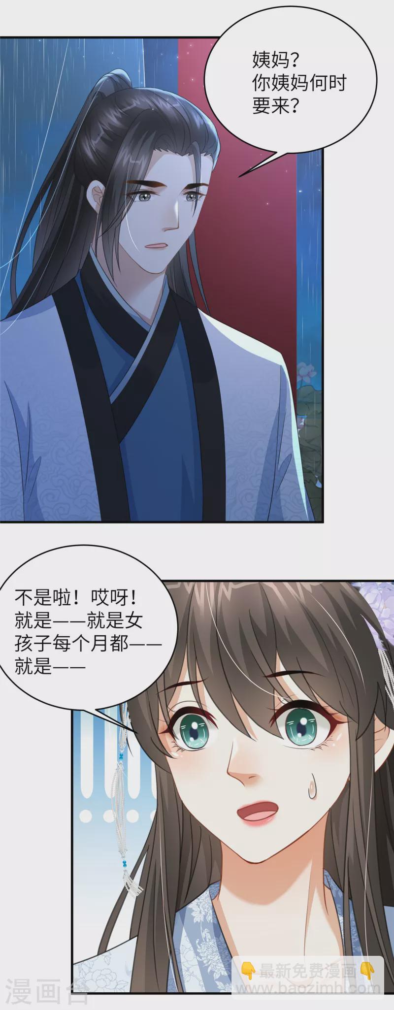 🍶穿越美人在作妖 第31话 你伺候本王洗澡 第10页