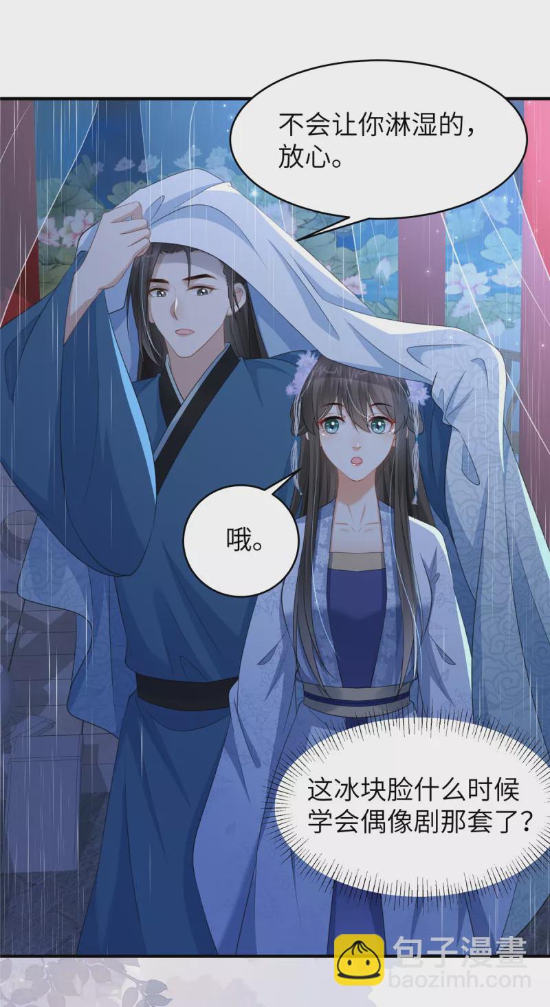 🍶穿越美人在作妖 第31话 你伺候本王洗澡 第12页