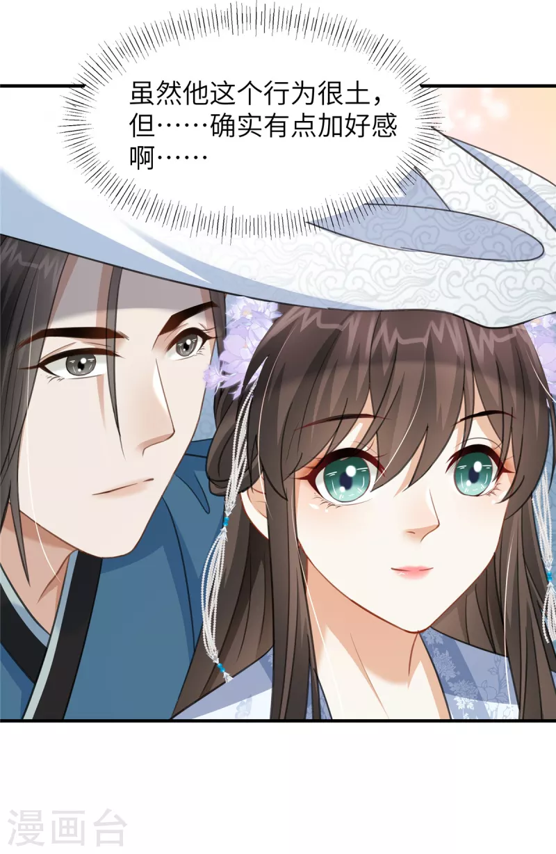 🍶穿越美人在作妖 第31话 你伺候本王洗澡 第14页