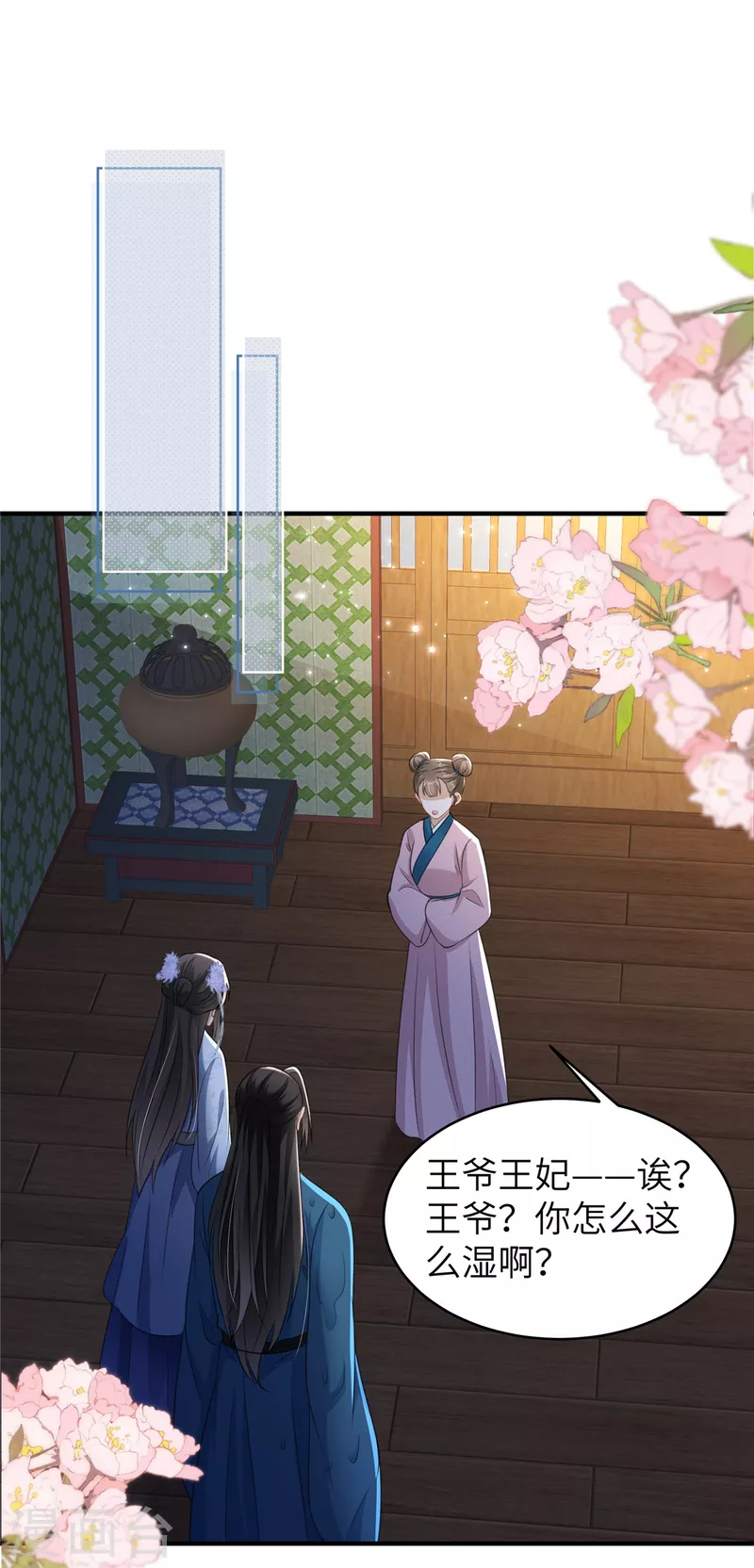🍶穿越美人在作妖 第31话 你伺候本王洗澡 第15页