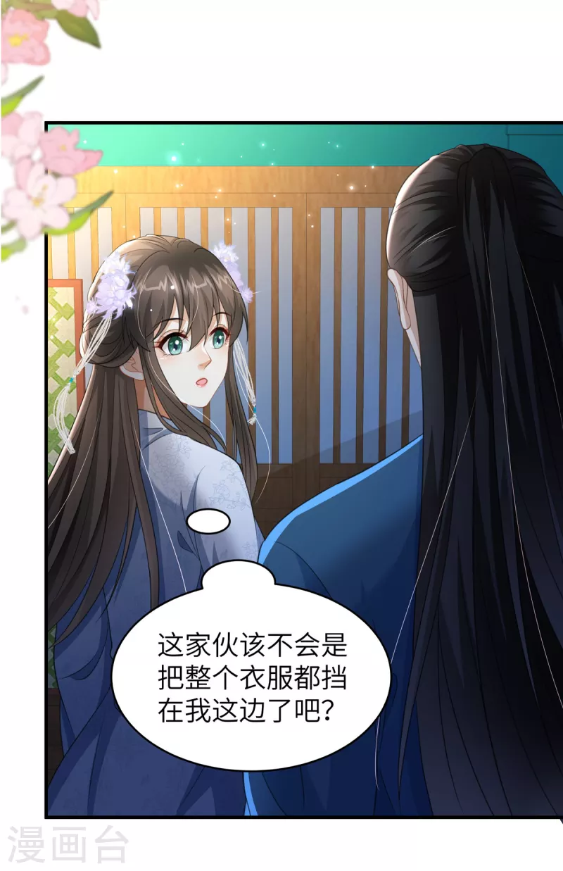 🍶穿越美人在作妖 第31话 你伺候本王洗澡 第16页