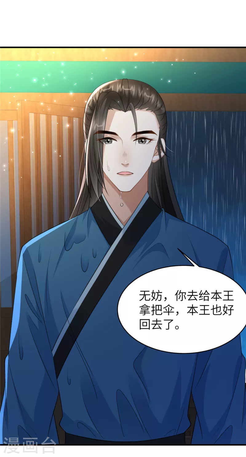 🍶穿越美人在作妖 第31话 你伺候本王洗澡 第17页