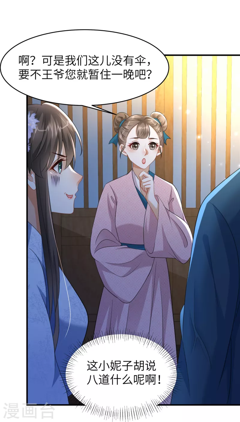 🍶穿越美人在作妖 第31话 你伺候本王洗澡 第18页