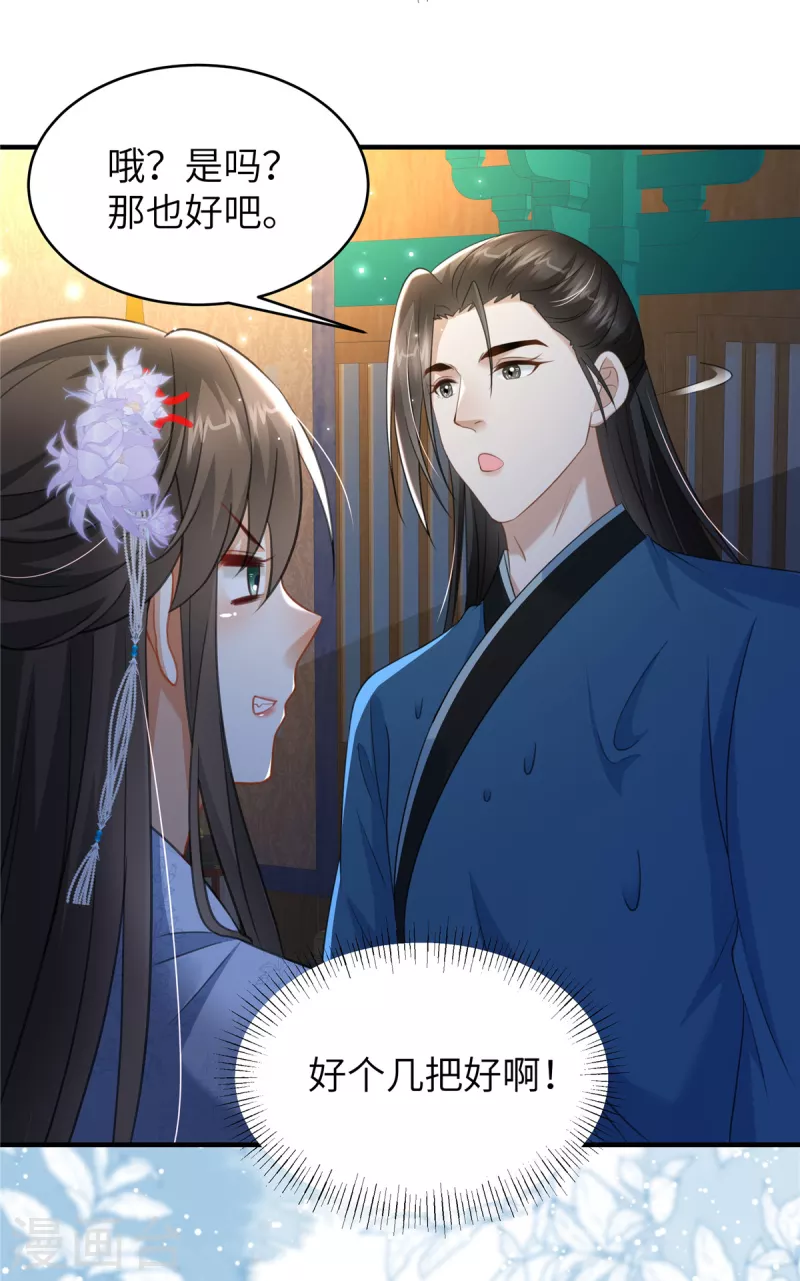 🍶穿越美人在作妖 第31话 你伺候本王洗澡 第19页