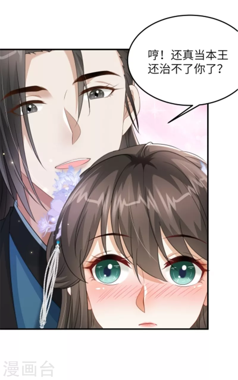🍶穿越美人在作妖 第31话 你伺候本王洗澡 第2页