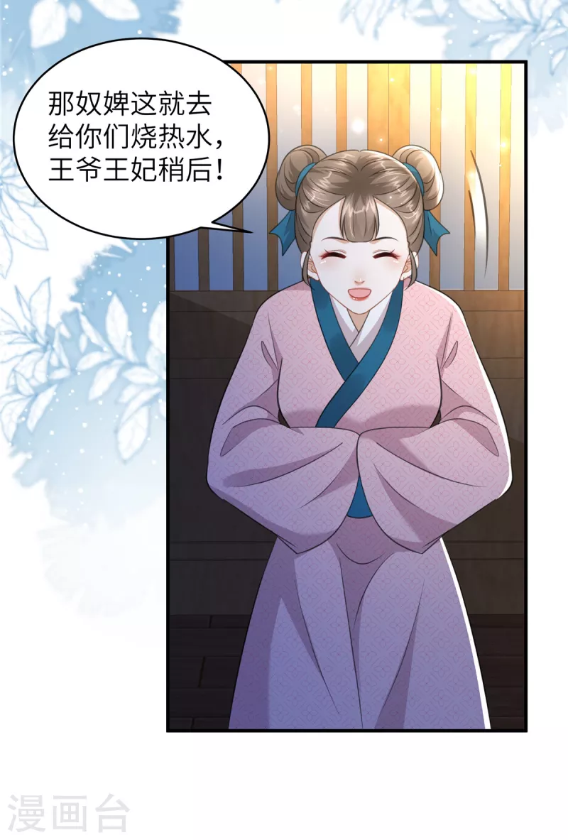 🍶穿越美人在作妖 第31话 你伺候本王洗澡 第20页