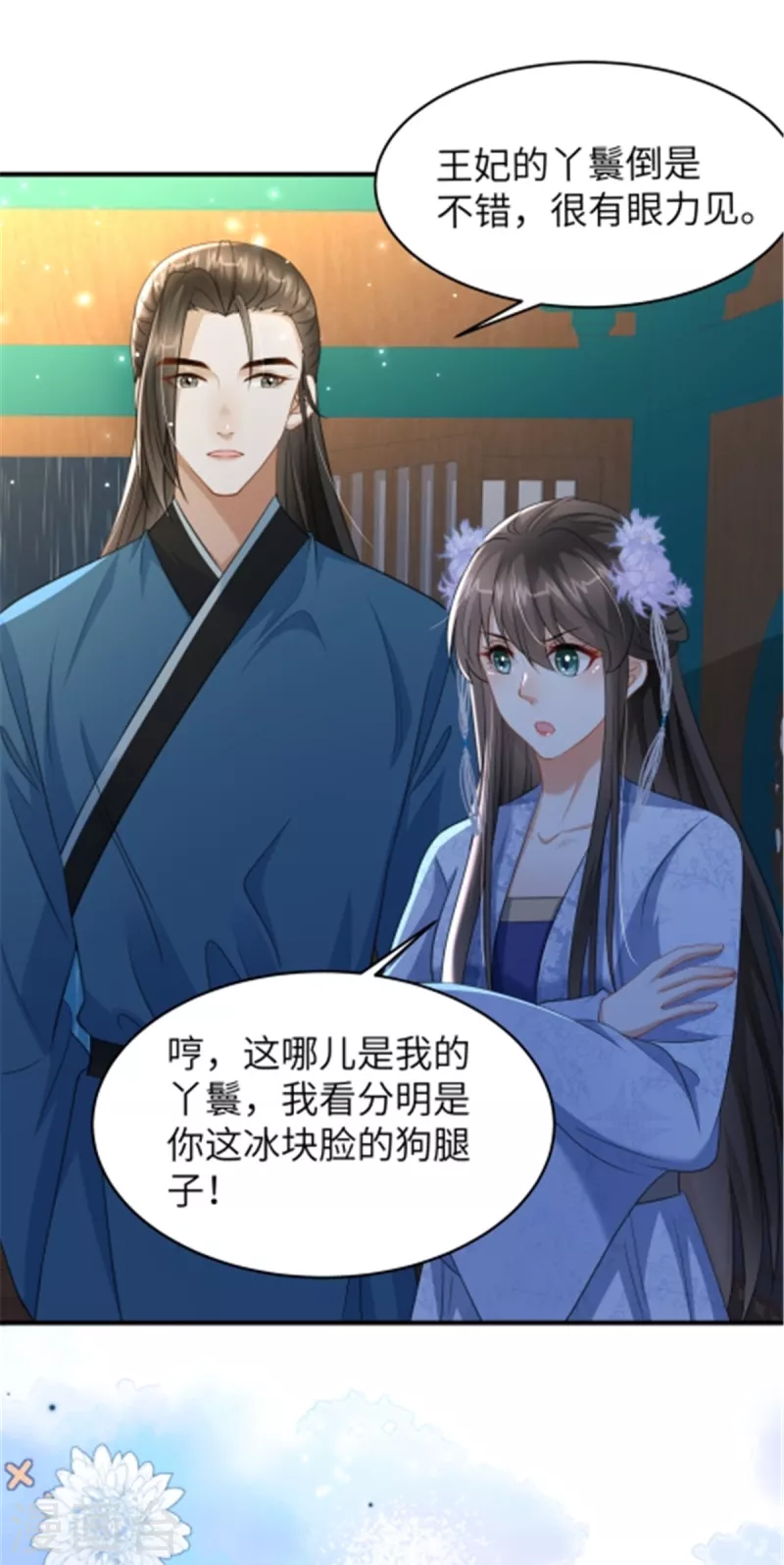🍶穿越美人在作妖 第31话 你伺候本王洗澡 第21页