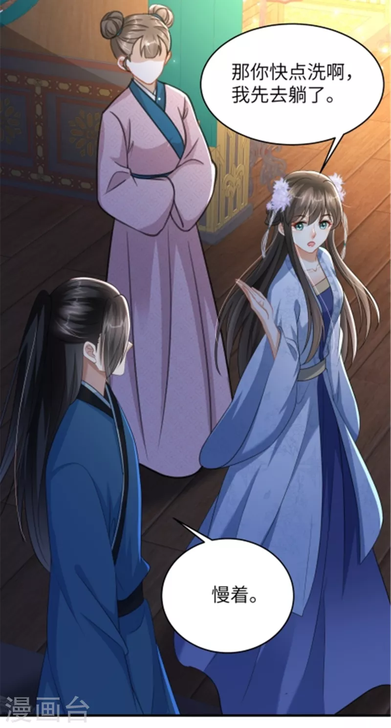🍶穿越美人在作妖 第31话 你伺候本王洗澡 第23页