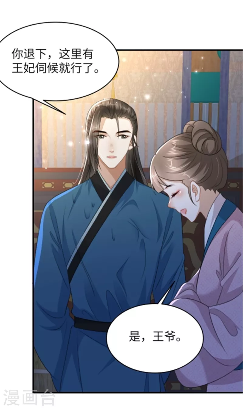 🍶穿越美人在作妖 第31话 你伺候本王洗澡 第24页