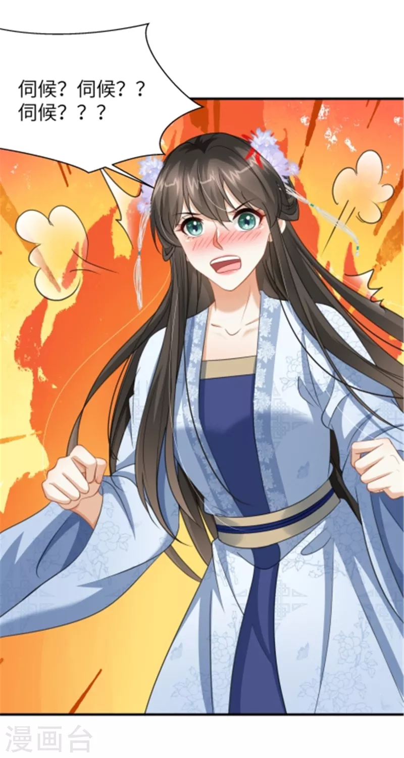 🍶穿越美人在作妖 第31话 你伺候本王洗澡 第25页