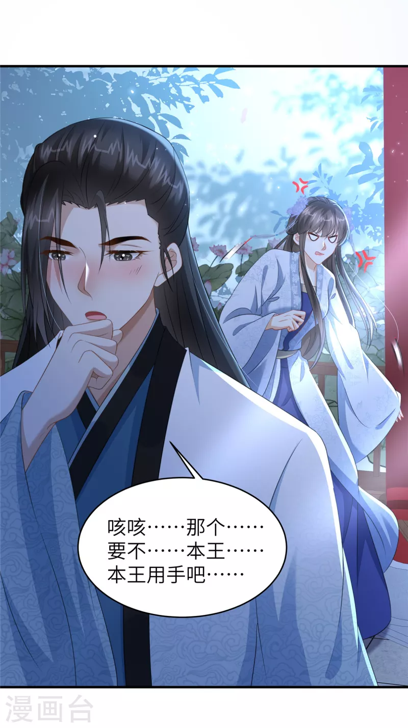 🍶穿越美人在作妖 第31话 你伺候本王洗澡 第4页