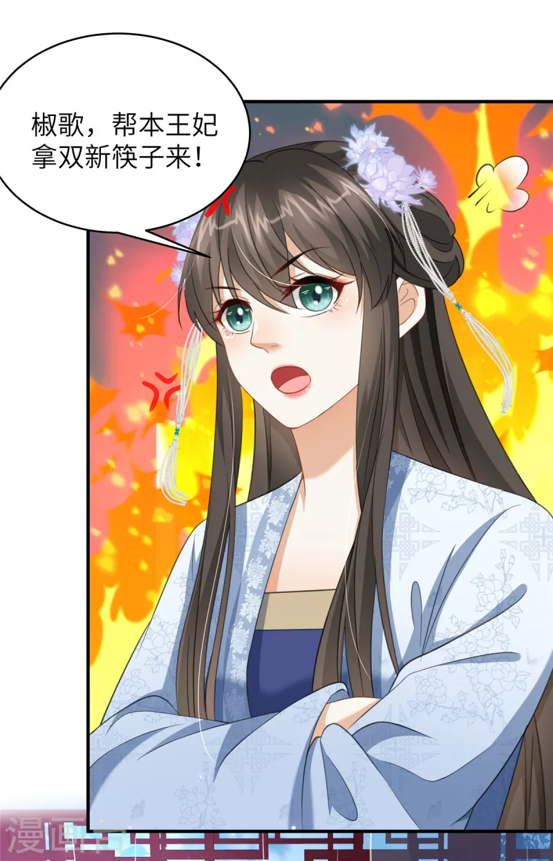 🍶穿越美人在作妖 第31话 你伺候本王洗澡 第5页