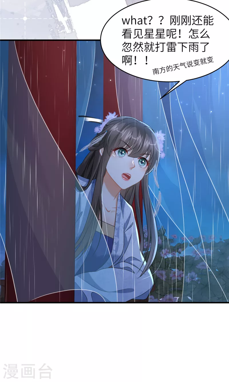 🍶穿越美人在作妖 第31话 你伺候本王洗澡 第8页