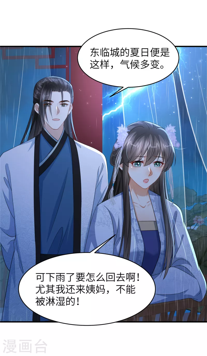 🍶穿越美人在作妖 第31话 你伺候本王洗澡 第9页