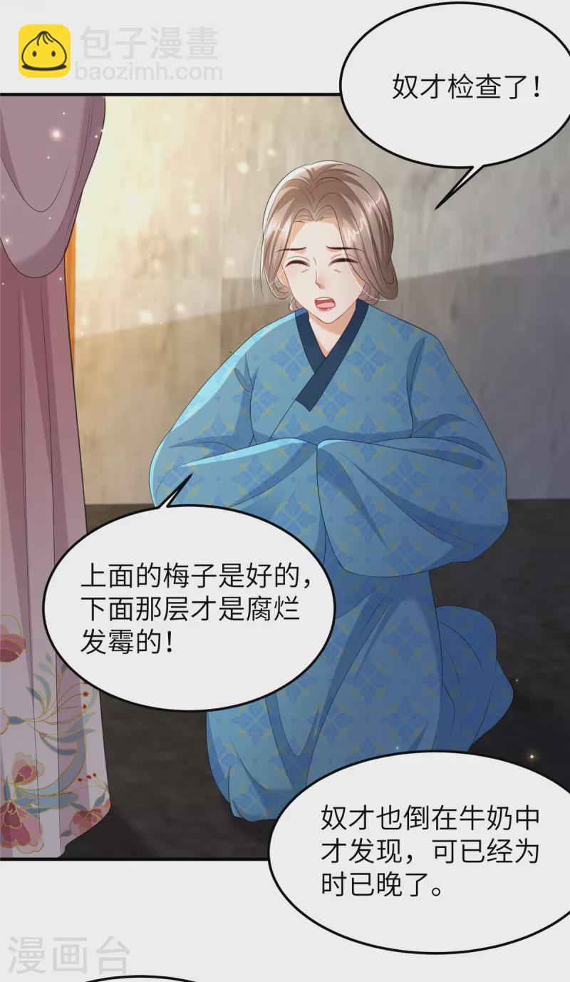 🍶穿越美人在作妖 第33话 王爷发烧了 第10页