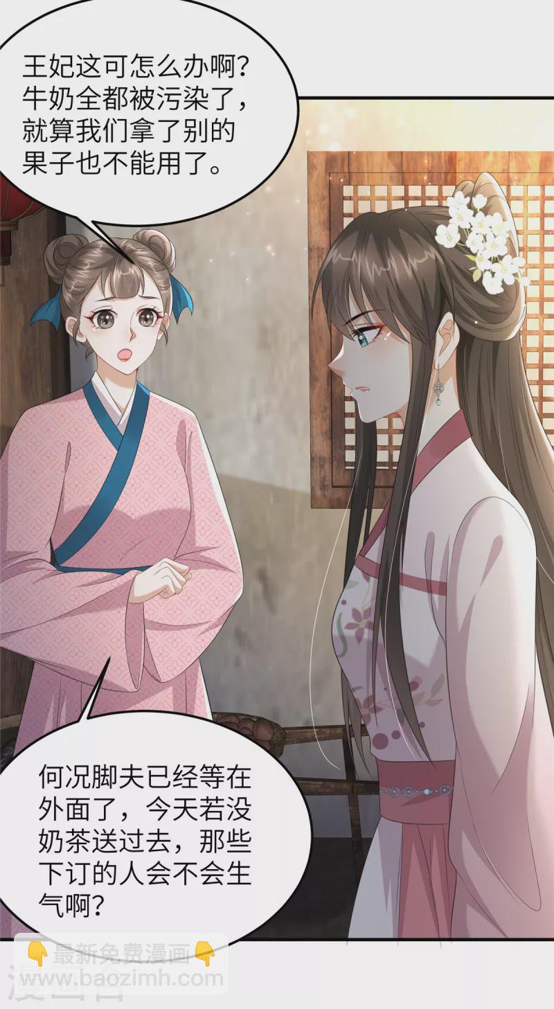 🍶穿越美人在作妖 第33话 王爷发烧了 第11页