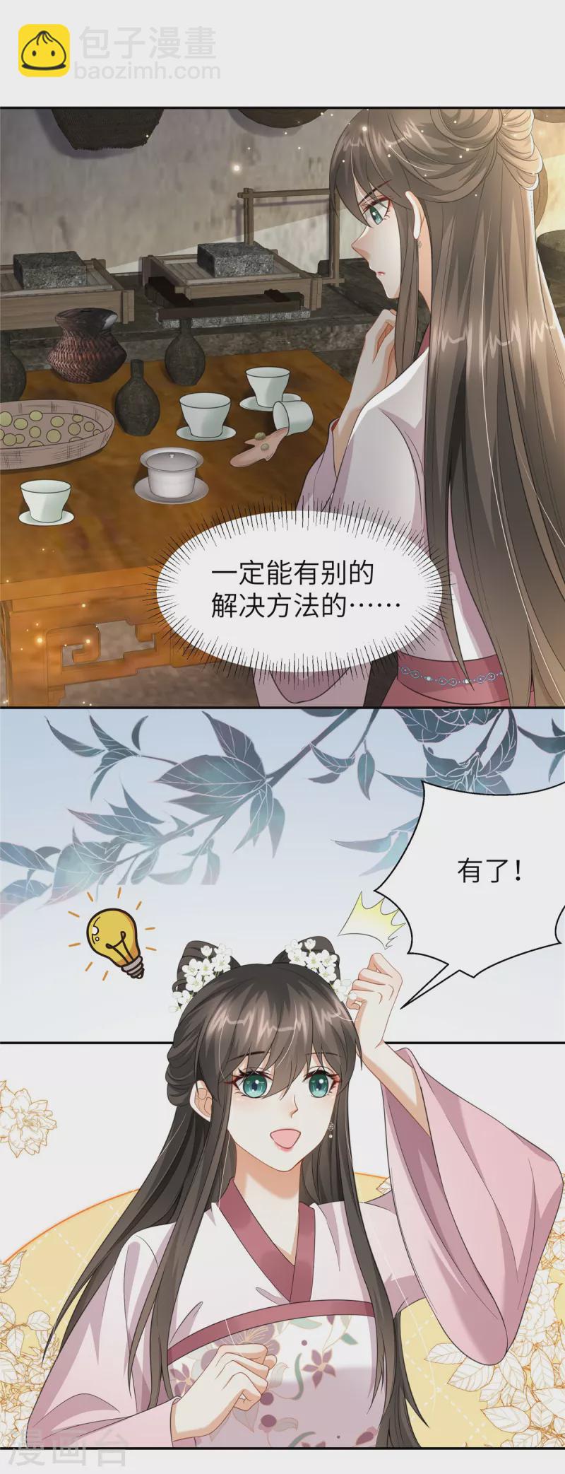 🍶穿越美人在作妖 第33话 王爷发烧了 第12页
