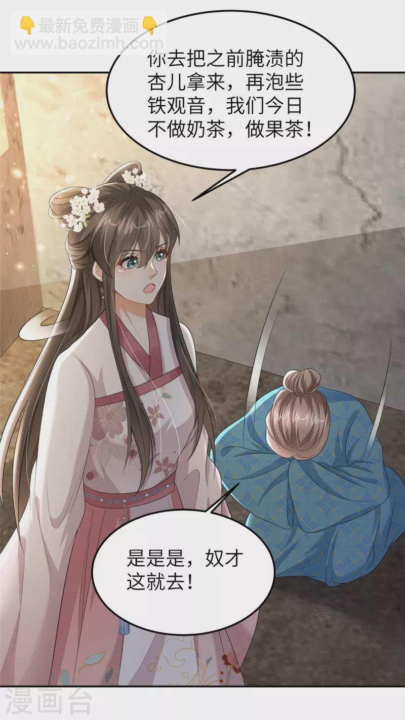 🍶穿越美人在作妖 第33话 王爷发烧了 第13页