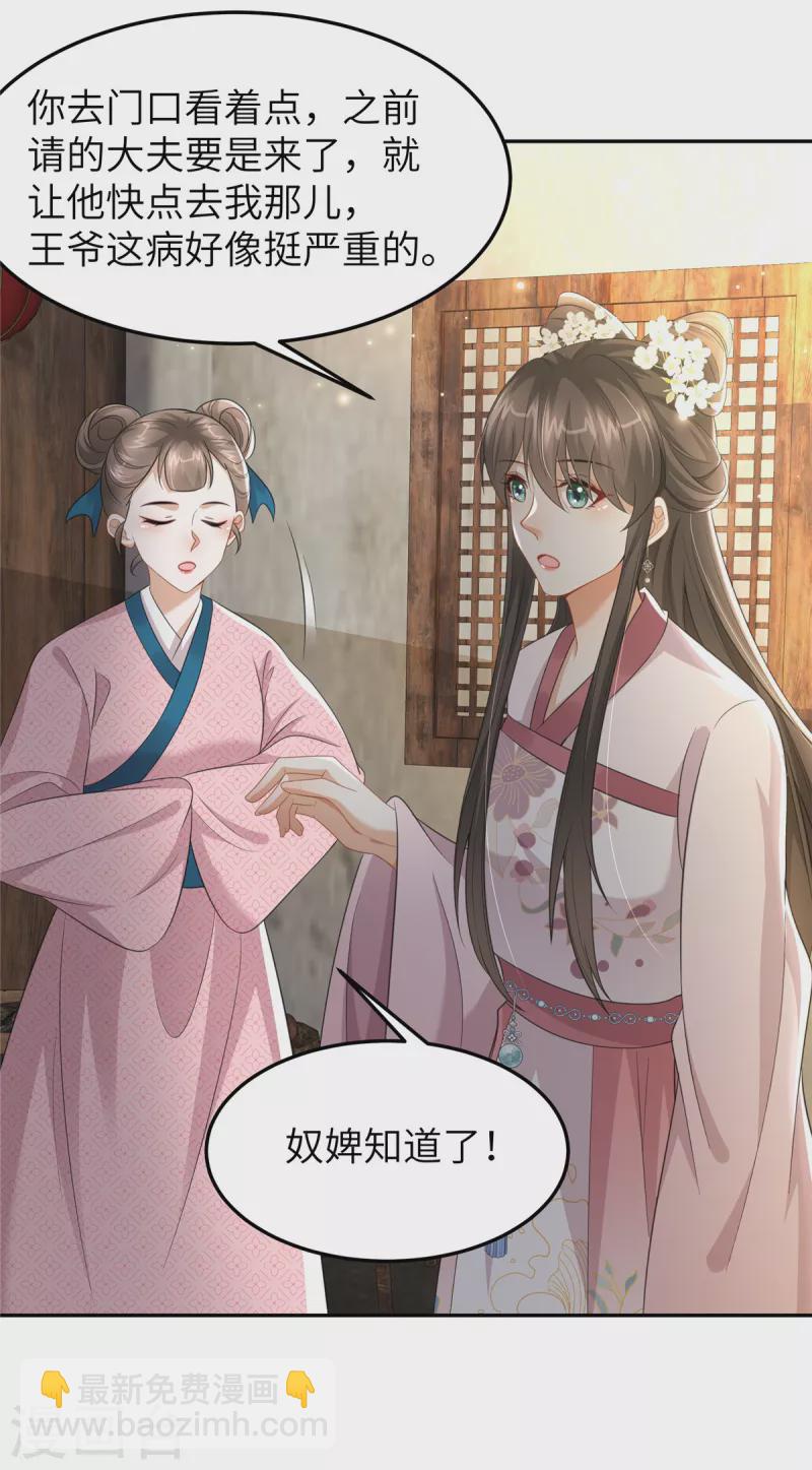 🍶穿越美人在作妖 第33话 王爷发烧了 第14页