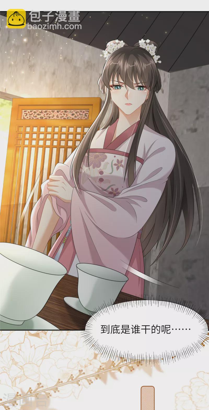 🍶穿越美人在作妖 第33话 王爷发烧了 第15页