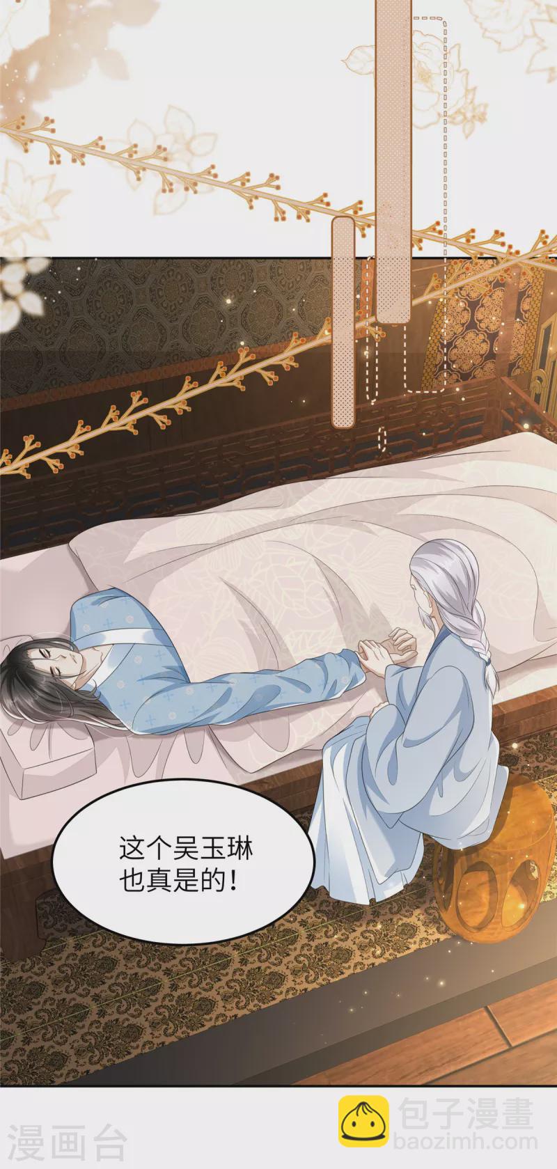 🍶穿越美人在作妖 第33话 王爷发烧了 第16页