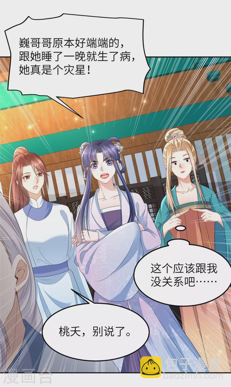 🍶穿越美人在作妖 第33话 王爷发烧了 第17页