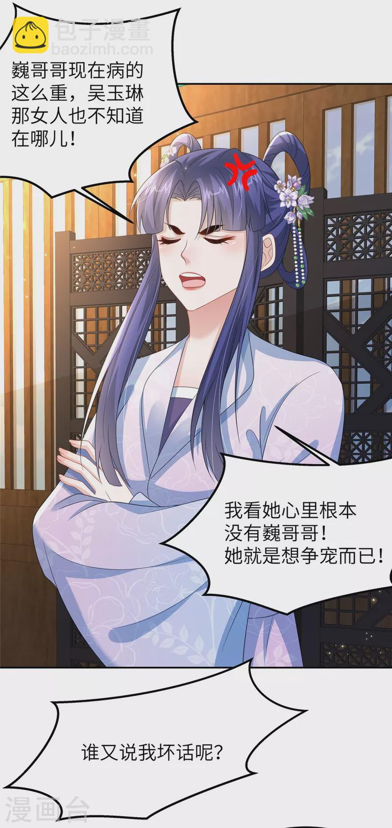 🍶穿越美人在作妖 第33话 王爷发烧了 第19页