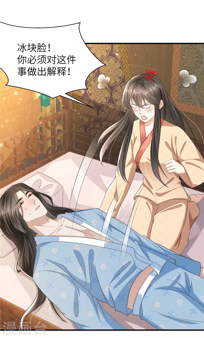 🍶穿越美人在作妖 第33话 王爷发烧了 第2页