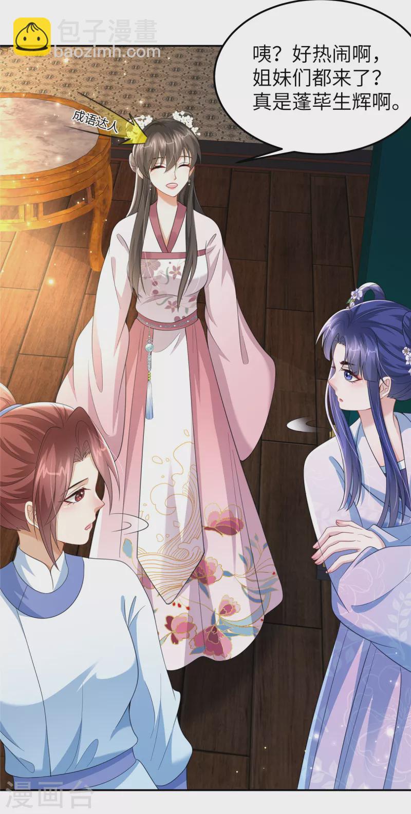 🍶穿越美人在作妖 第33话 王爷发烧了 第20页