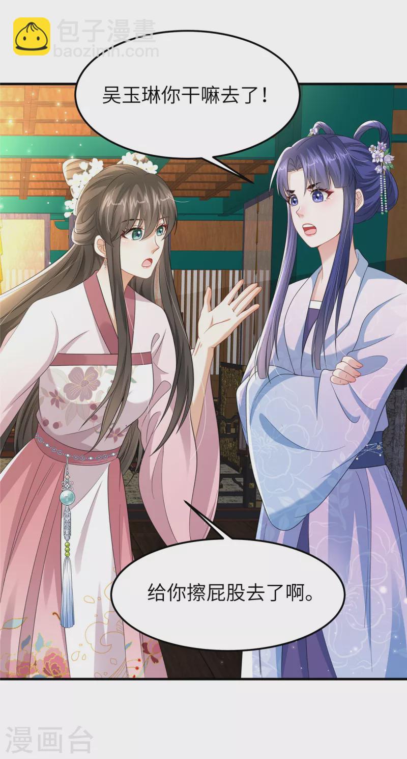 🍶穿越美人在作妖 第33话 王爷发烧了 第21页