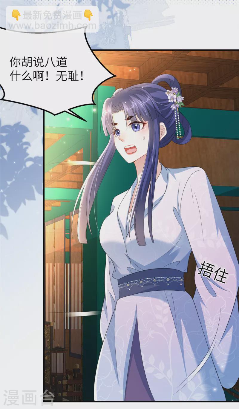 🍶穿越美人在作妖 第33话 王爷发烧了 第22页
