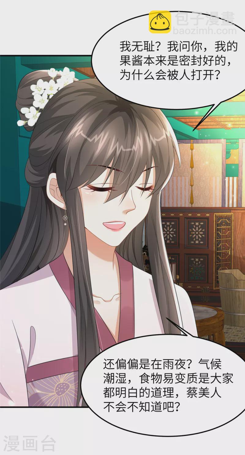 🍶穿越美人在作妖 第33话 王爷发烧了 第23页
