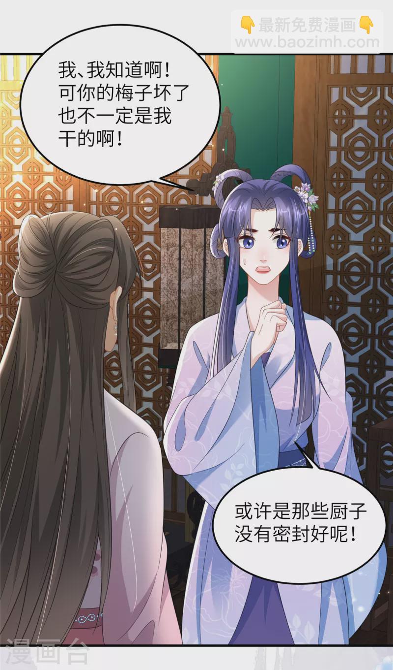 🍶穿越美人在作妖 第33话 王爷发烧了 第24页