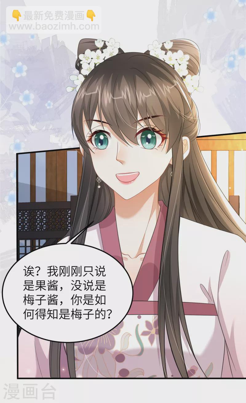🍶穿越美人在作妖 第33话 王爷发烧了 第25页