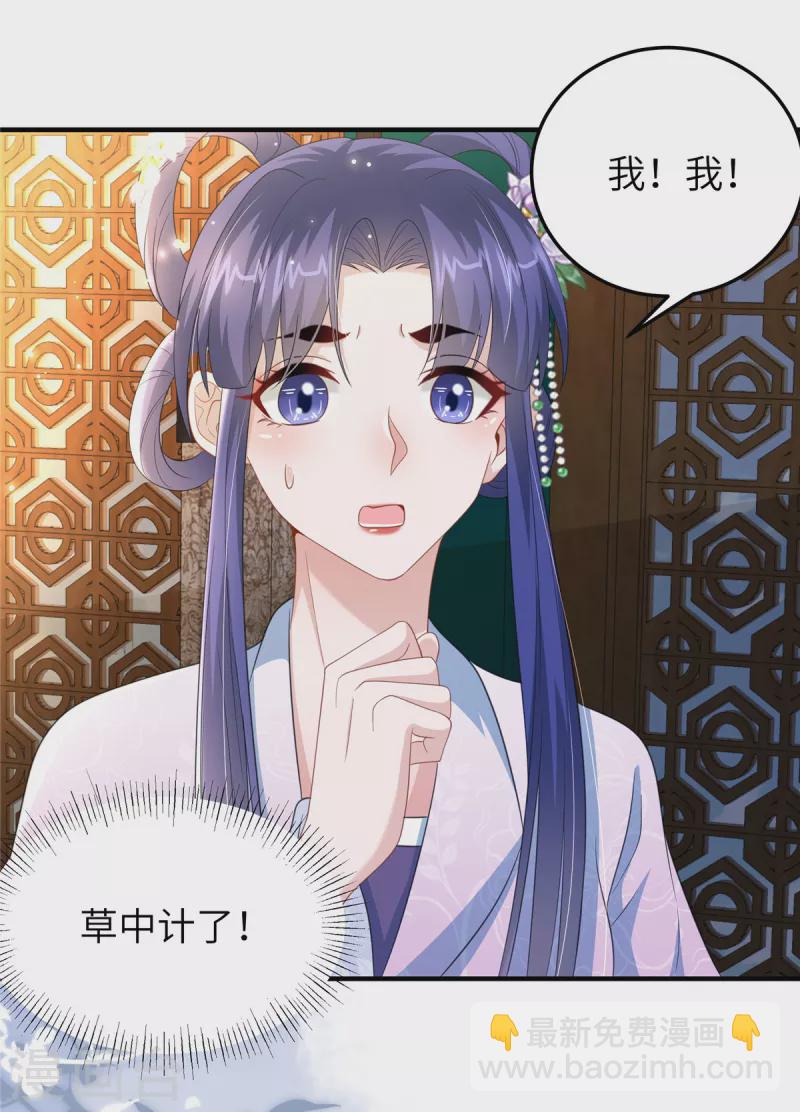 🍶穿越美人在作妖 第33话 王爷发烧了 第26页