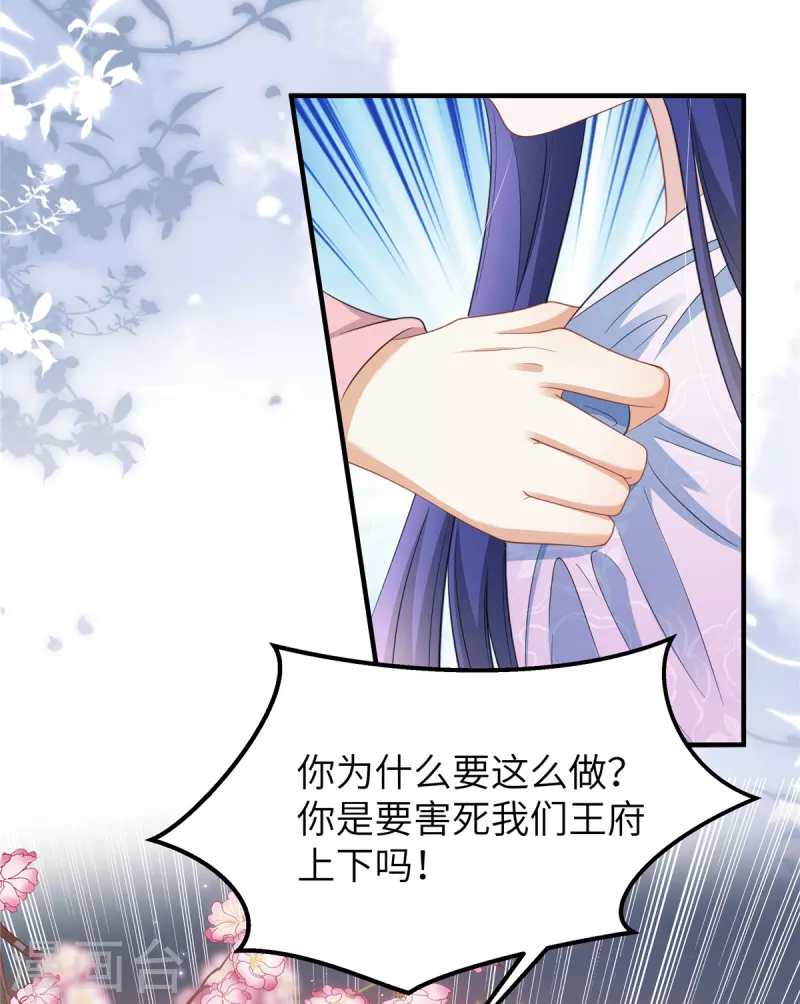 🍶穿越美人在作妖 第33话 王爷发烧了 第27页