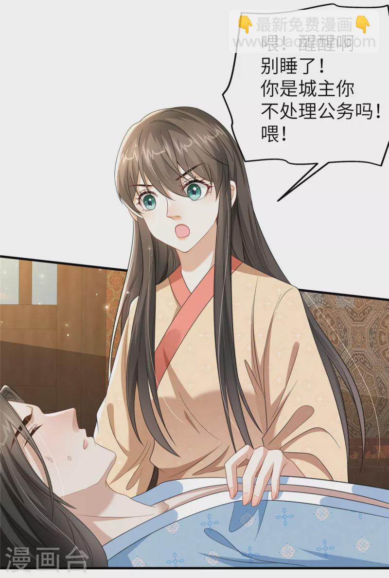 🍶穿越美人在作妖 第33话 王爷发烧了 第3页
