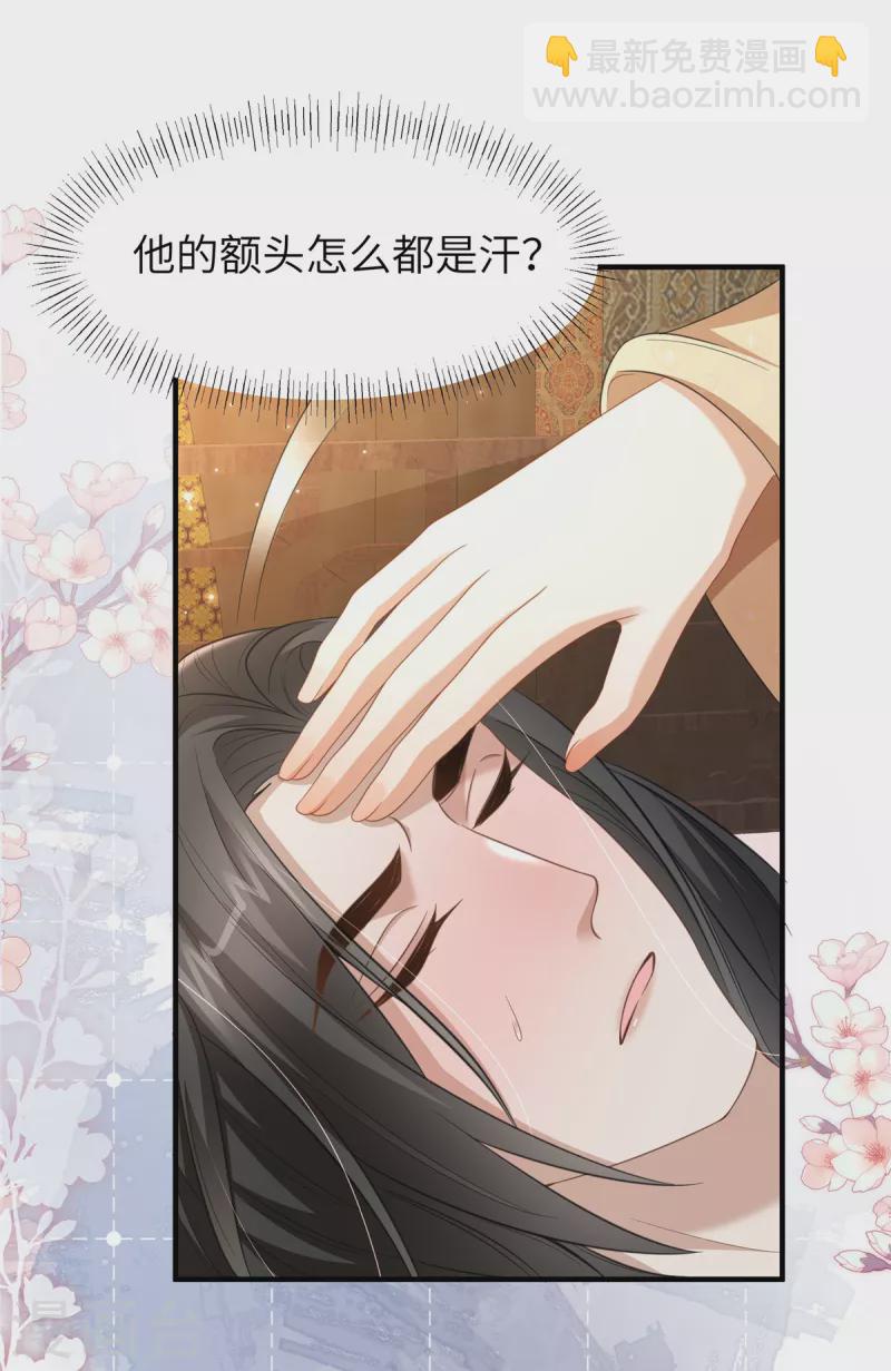 🍶穿越美人在作妖 第33话 王爷发烧了 第4页