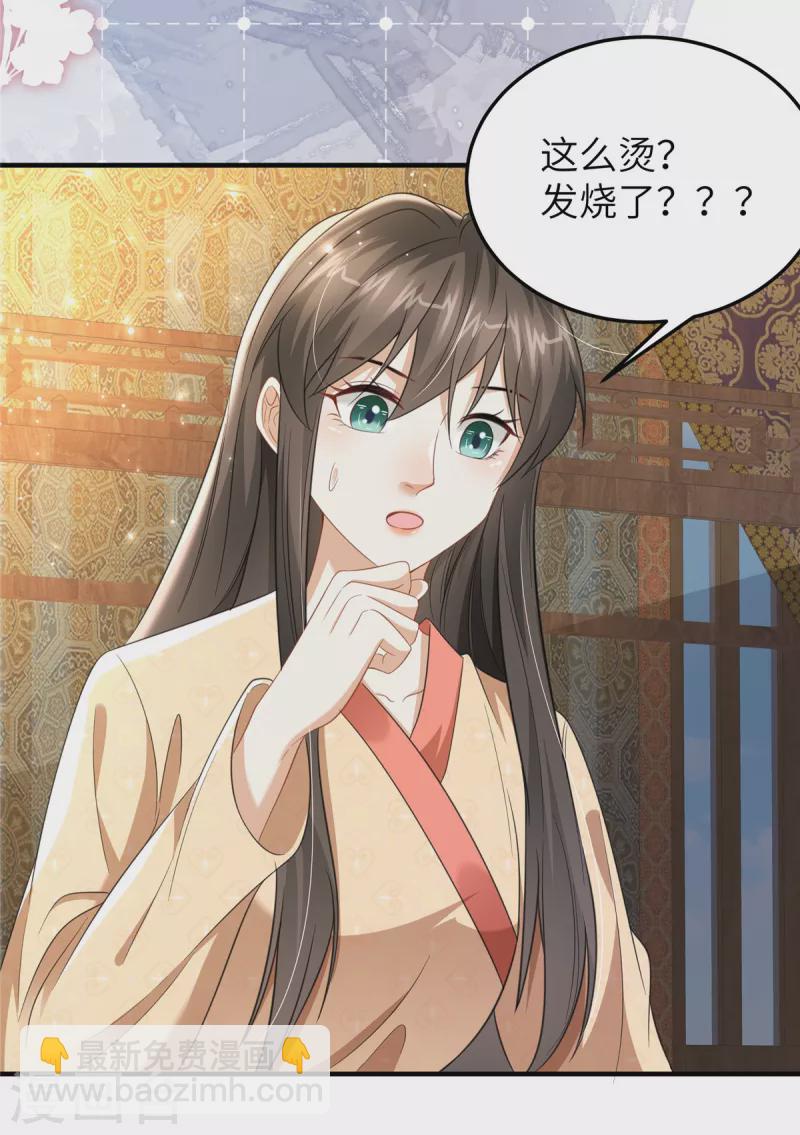 🍶穿越美人在作妖 第33话 王爷发烧了 第5页