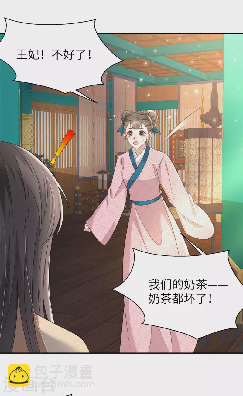 🍶穿越美人在作妖 第33话 王爷发烧了 第6页