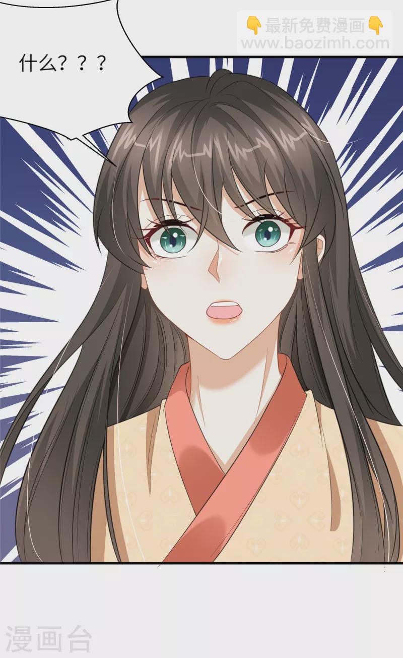 🍶穿越美人在作妖 第33话 王爷发烧了 第7页