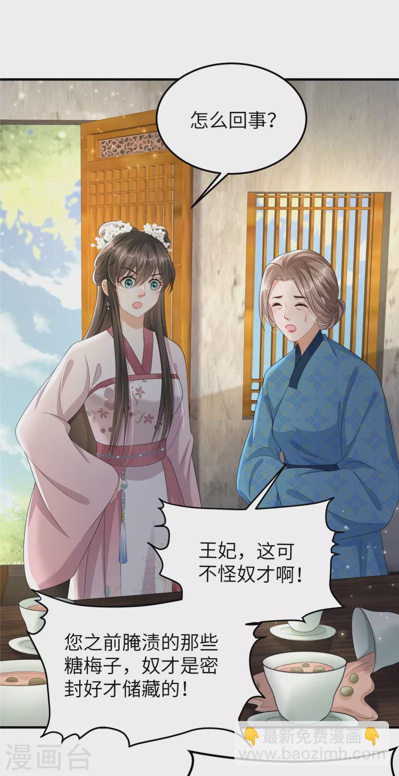 🍶穿越美人在作妖 第33话 王爷发烧了 第8页