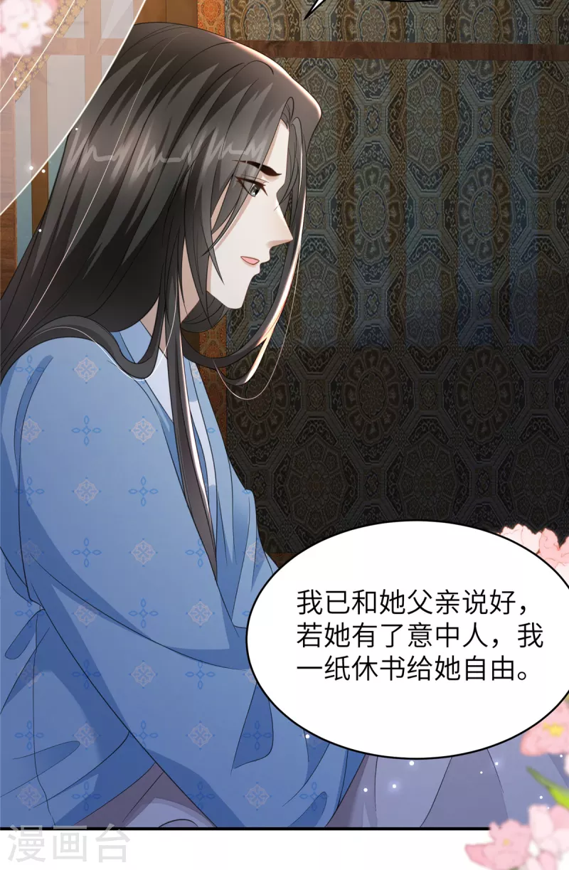 🍶穿越美人在作妖 第35话 本王不曾碰过她们 第10页